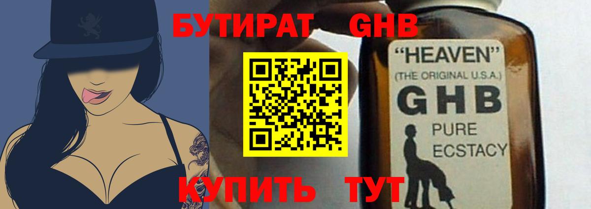 БУТИРАТ жидкий экстази Якутск