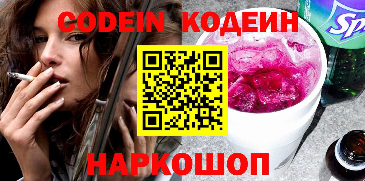 Кодеиновый сироп Lean Purple Drank Якутск