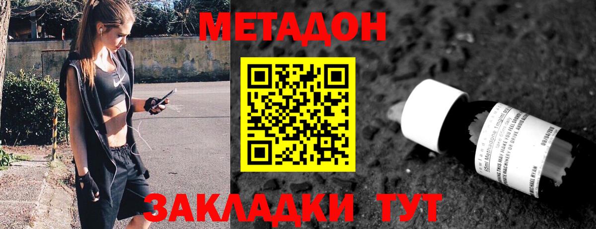 Якутск  МЕТАДОН methadone  МЕТАДОН VHQ  Вход с VPN 